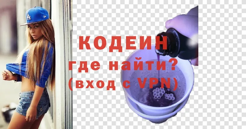 Кодеин Purple Drank  Заволжск 